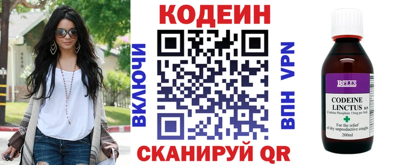 Codein напиток Lean (лин)  Петрозаводск 